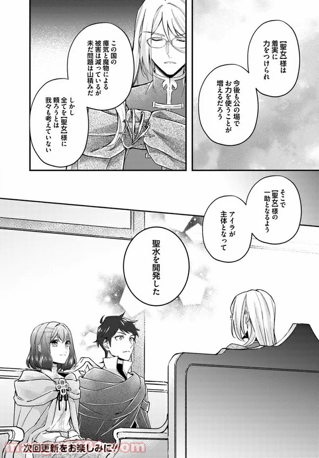 聖女の魔力は万能です ～もう一人の聖女～ 第12.1話 - Trang 6