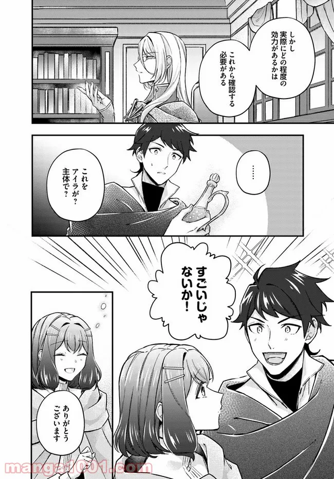 聖女の魔力は万能です ～もう一人の聖女～ 第12.2話 - Trang 2