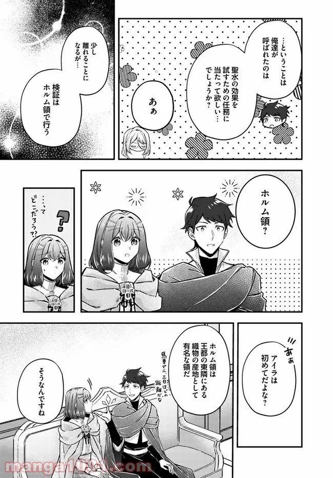 聖女の魔力は万能です ～もう一人の聖女～ 第12.2話 - Trang 3