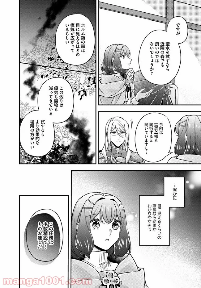 聖女の魔力は万能です ～もう一人の聖女～ 第12.2話 - Trang 4