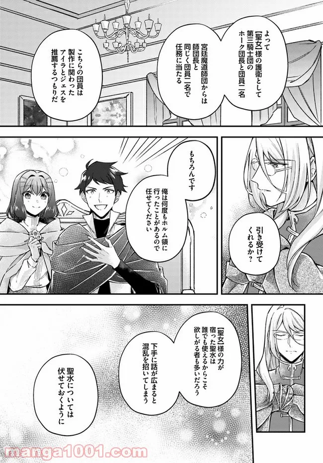 聖女の魔力は万能です ～もう一人の聖女～ 第12.2話 - Trang 5