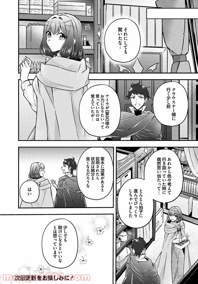 聖女の魔力は万能です ～もう一人の聖女～ 第12.2話 - Trang 6