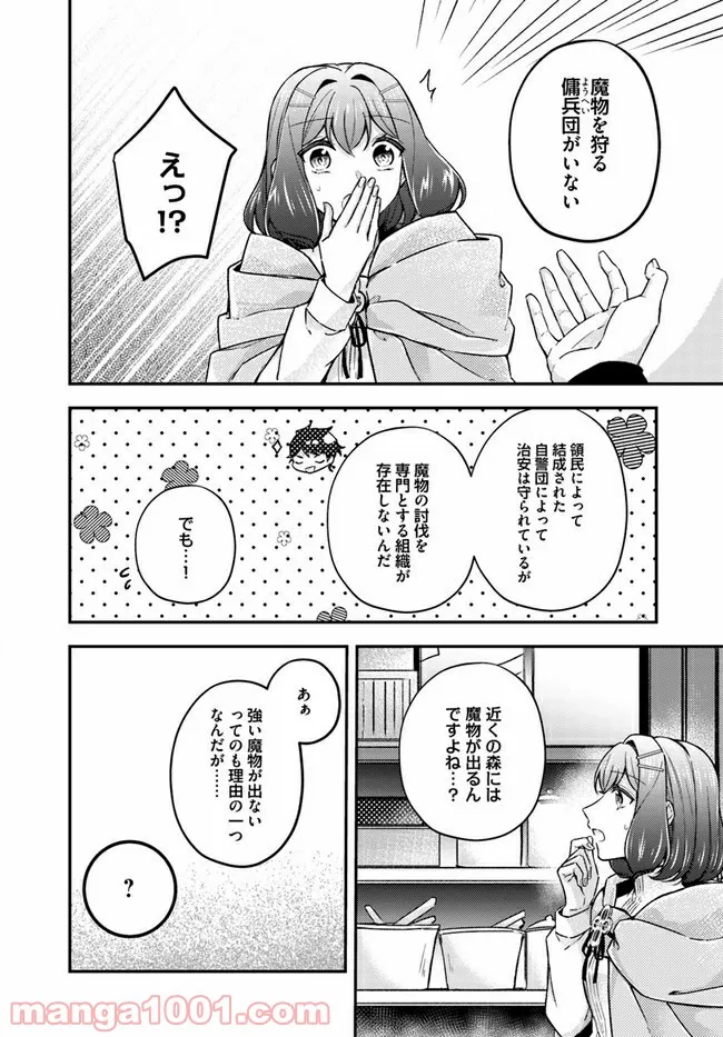 聖女の魔力は万能です ～もう一人の聖女～ 第12.3話 - Trang 2