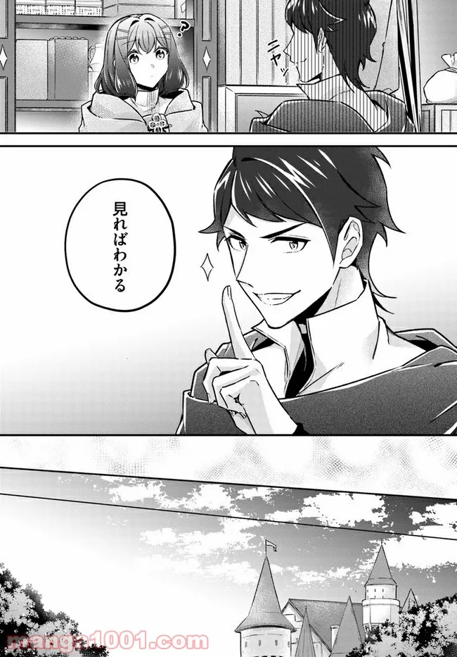 聖女の魔力は万能です ～もう一人の聖女～ 第12.3話 - Trang 3