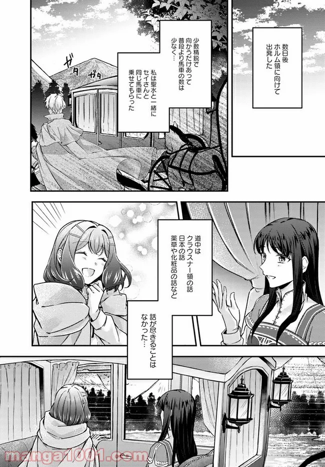 聖女の魔力は万能です ～もう一人の聖女～ 第12.3話 - Trang 4