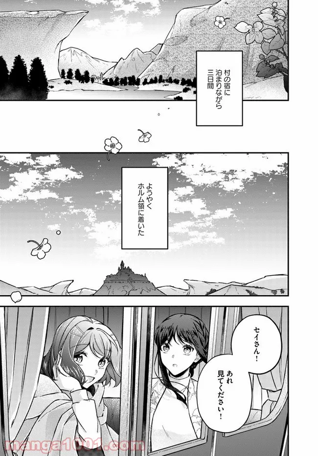 聖女の魔力は万能です ～もう一人の聖女～ 第12.3話 - Trang 5