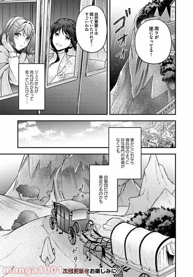 聖女の魔力は万能です ～もう一人の聖女～ 第12.3話 - Trang 7
