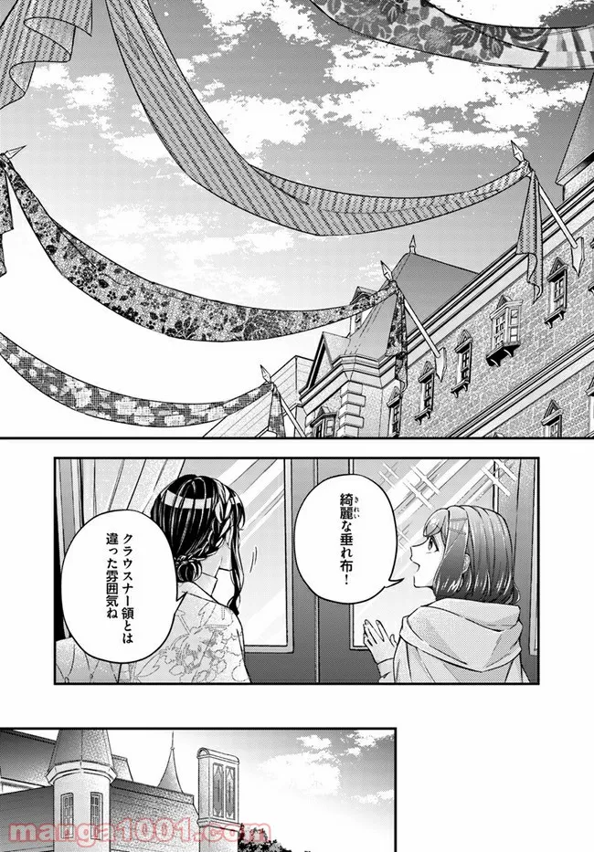 聖女の魔力は万能です ～もう一人の聖女～ 第12.4話 - Trang 2