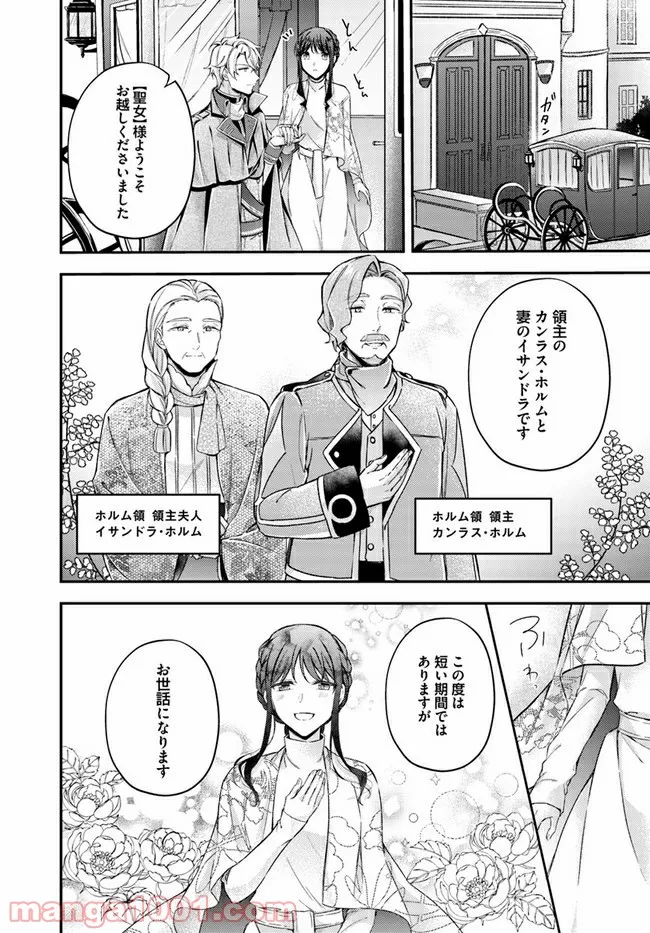 聖女の魔力は万能です ～もう一人の聖女～ 第12.4話 - Trang 3
