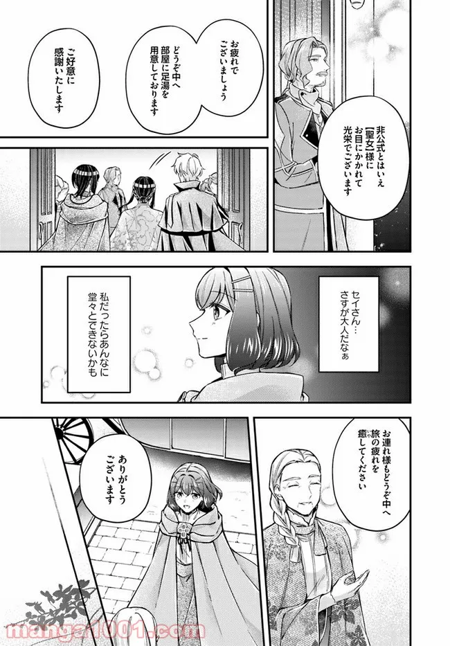 聖女の魔力は万能です ～もう一人の聖女～ 第12.4話 - Trang 4