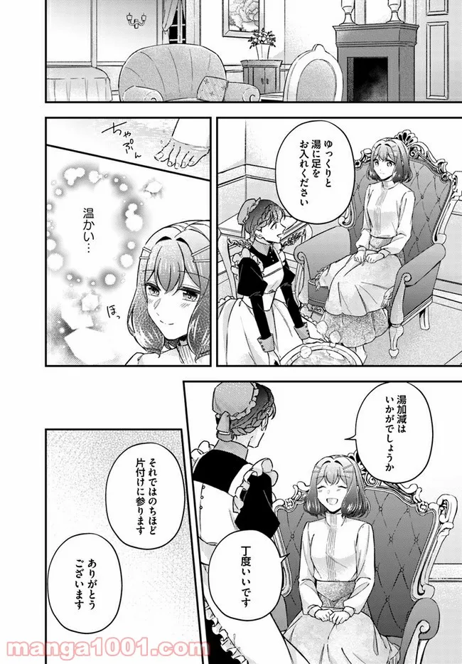 聖女の魔力は万能です ～もう一人の聖女～ 第12.4話 - Trang 5