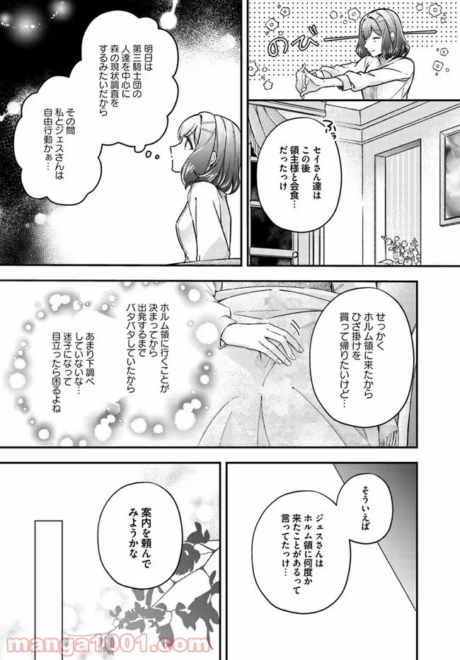 聖女の魔力は万能です ～もう一人の聖女～ 第12.4話 - Trang 6