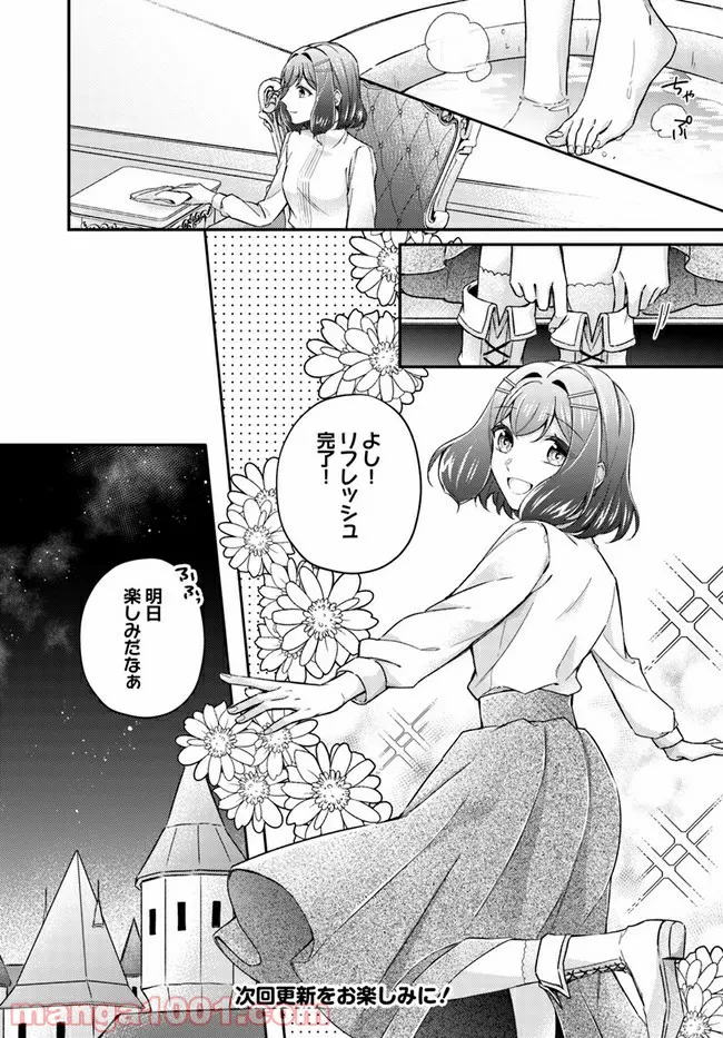 聖女の魔力は万能です ～もう一人の聖女～ 第12.4話 - Trang 7