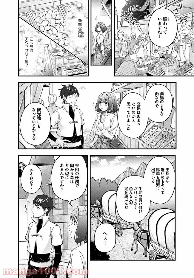 聖女の魔力は万能です ～もう一人の聖女～ 第13.1話 - Trang 2