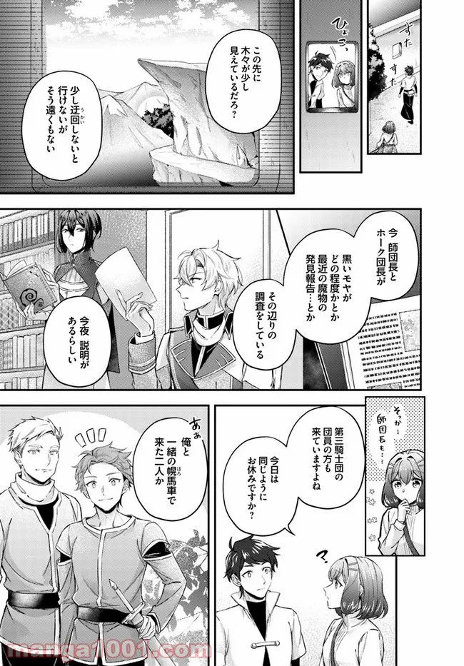 聖女の魔力は万能です ～もう一人の聖女～ 第13.1話 - Trang 3