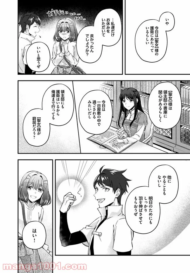 聖女の魔力は万能です ～もう一人の聖女～ 第13.1話 - Trang 4