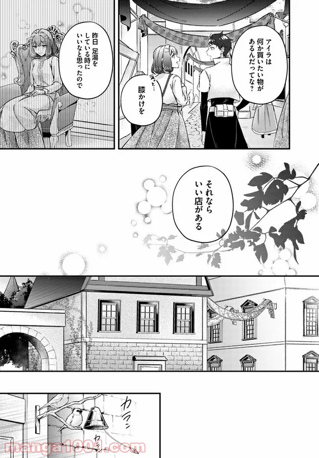 聖女の魔力は万能です ～もう一人の聖女～ 第13.1話 - Trang 5