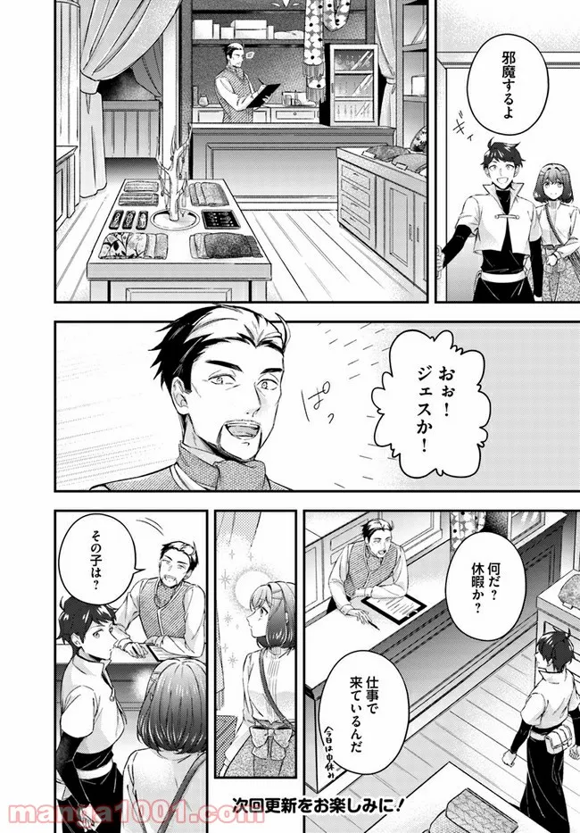聖女の魔力は万能です ～もう一人の聖女～ 第13.1話 - Trang 6