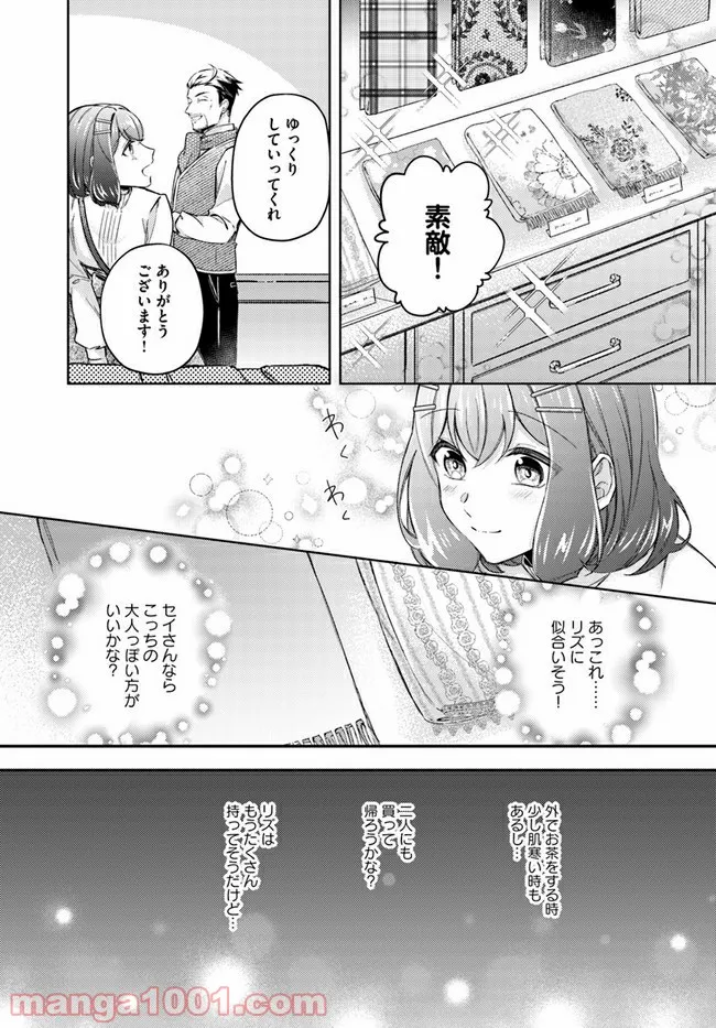聖女の魔力は万能です ～もう一人の聖女～ 第13.2話 - Trang 2