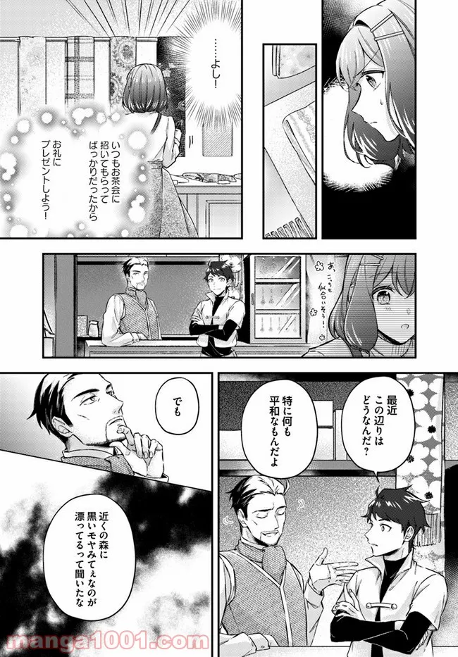 聖女の魔力は万能です ～もう一人の聖女～ 第13.2話 - Trang 3
