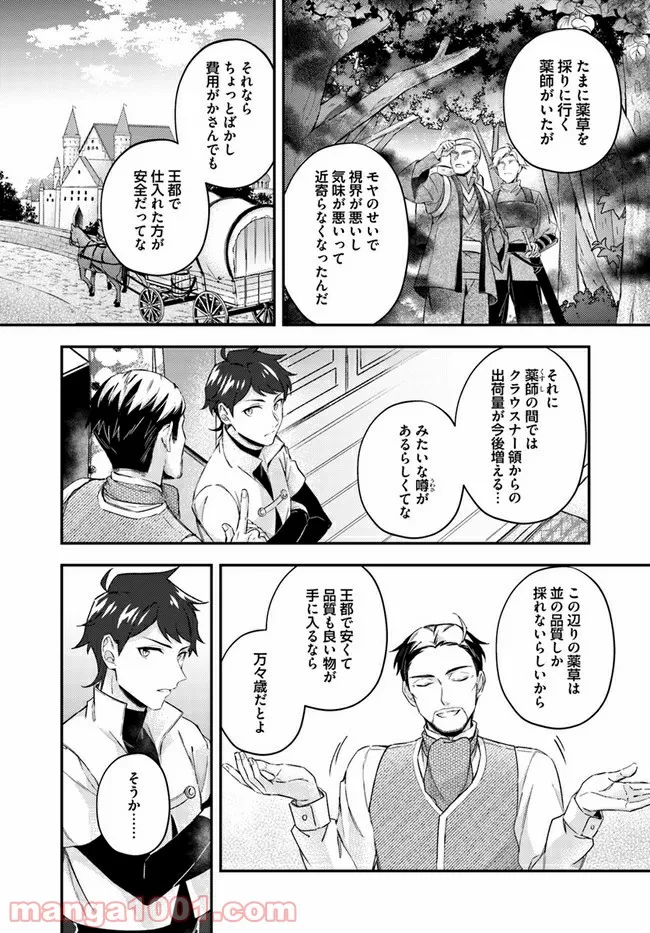 聖女の魔力は万能です ～もう一人の聖女～ 第13.2話 - Trang 4