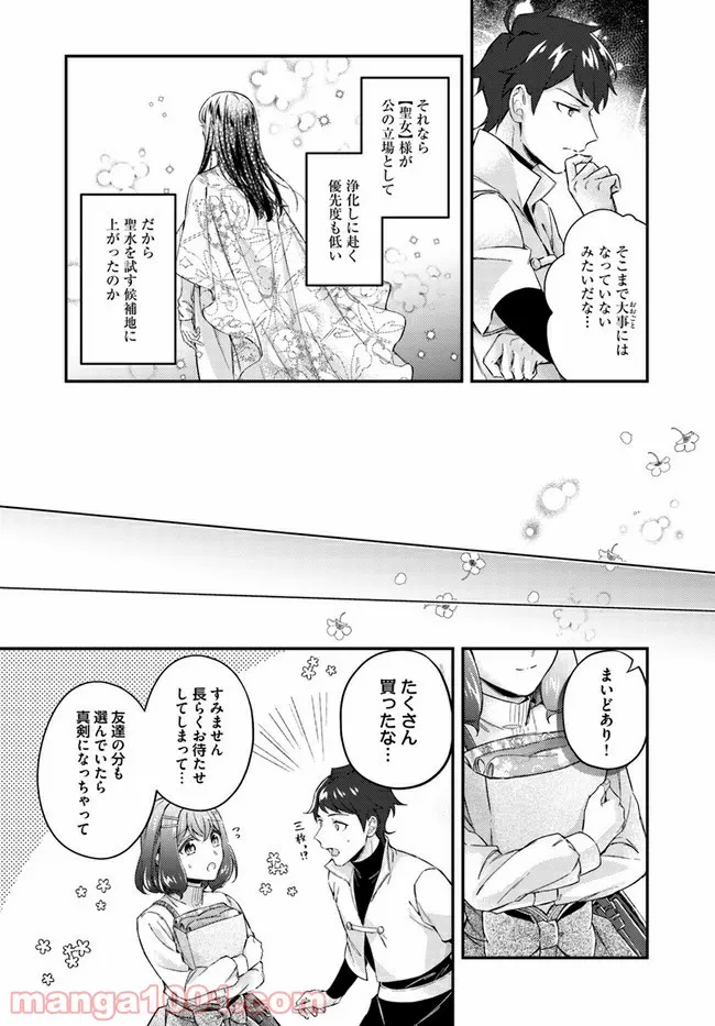 聖女の魔力は万能です ～もう一人の聖女～ 第13.2話 - Trang 5