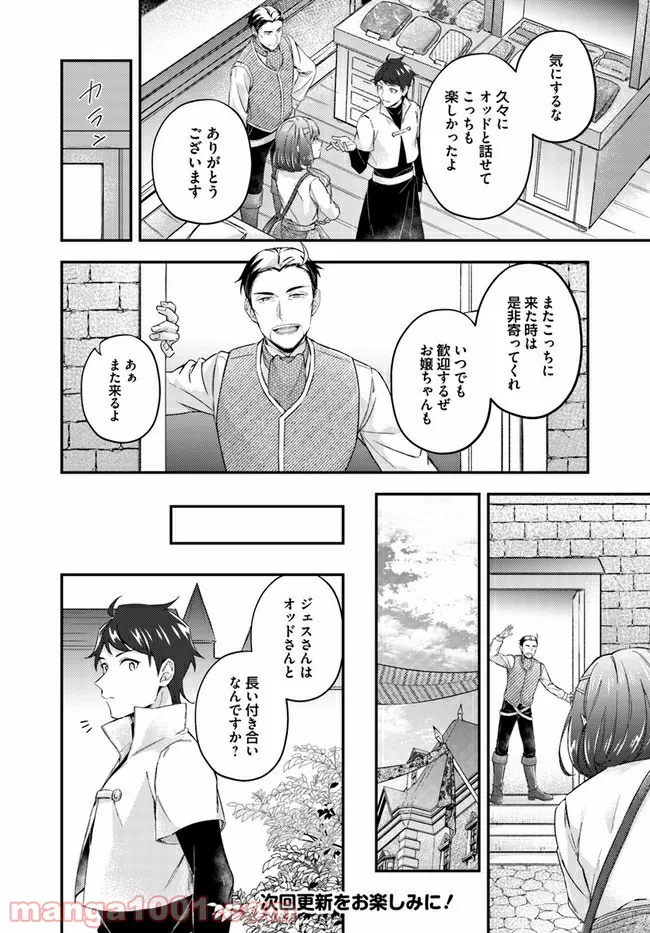 聖女の魔力は万能です ～もう一人の聖女～ 第13.2話 - Trang 6