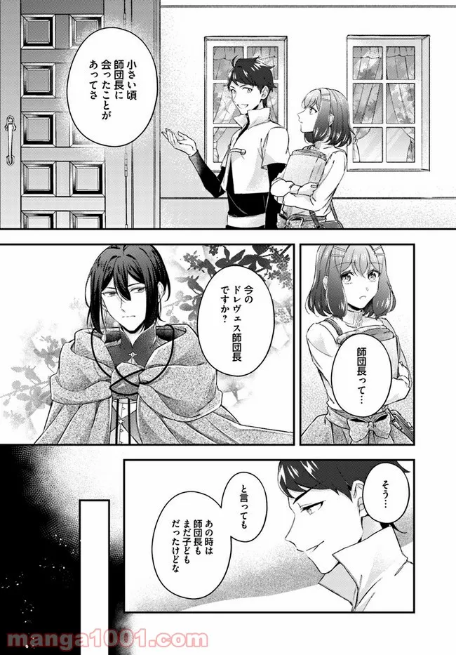 聖女の魔力は万能です ～もう一人の聖女～ 第13.3話 - Trang 2