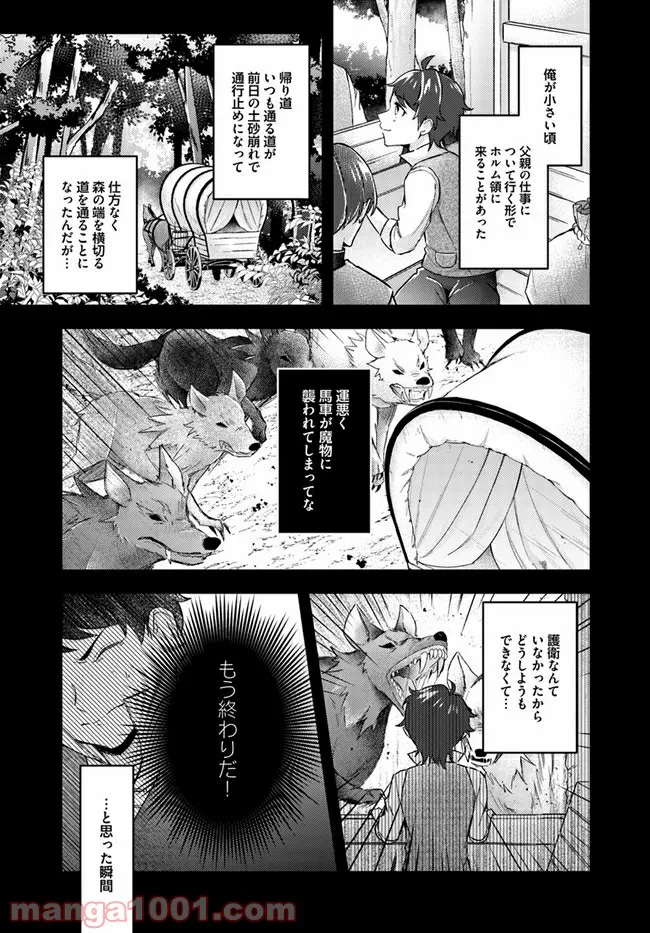 聖女の魔力は万能です ～もう一人の聖女～ 第13.3話 - Trang 3