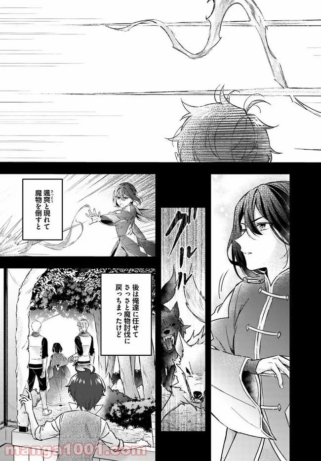 聖女の魔力は万能です ～もう一人の聖女～ 第13.3話 - Trang 5