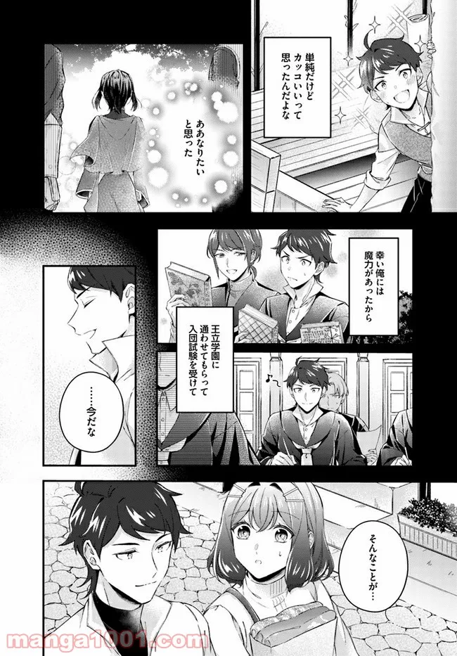 聖女の魔力は万能です ～もう一人の聖女～ 第13.3話 - Trang 6