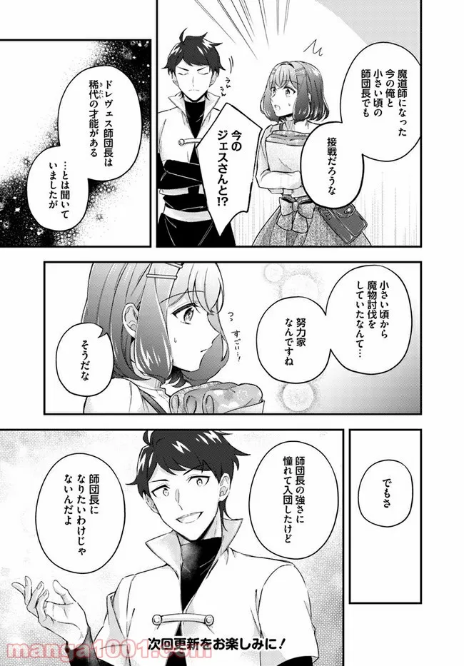聖女の魔力は万能です ～もう一人の聖女～ 第13.3話 - Trang 7