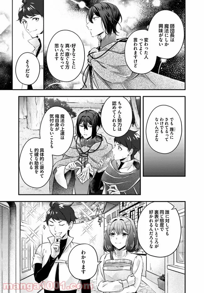 聖女の魔力は万能です ～もう一人の聖女～ 第13.4話 - Trang 2