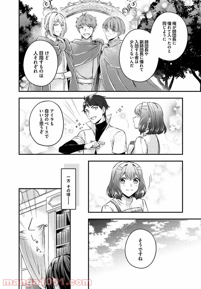 聖女の魔力は万能です ～もう一人の聖女～ 第13.4話 - Trang 3