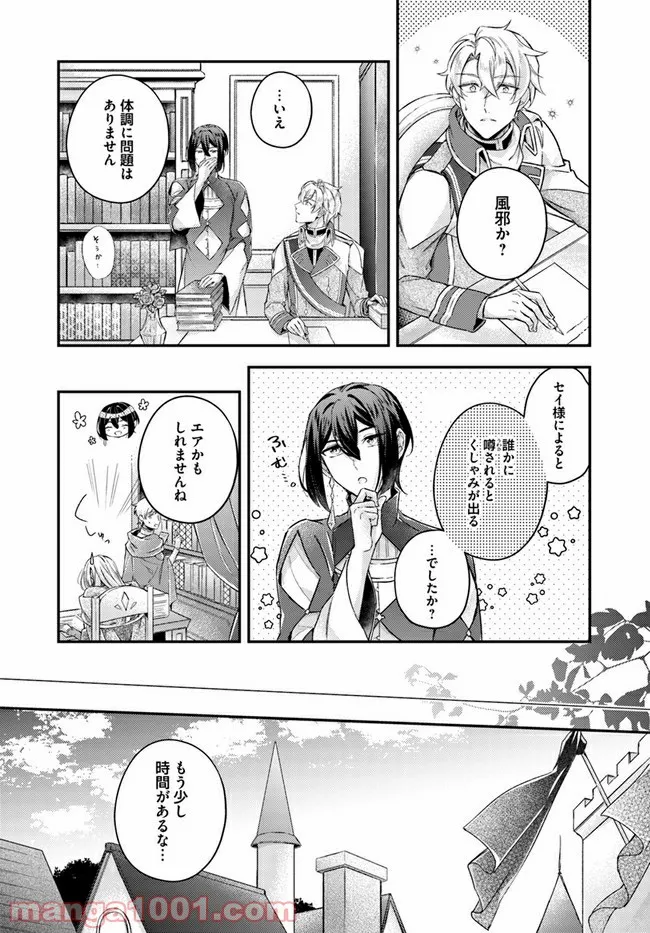 聖女の魔力は万能です ～もう一人の聖女～ 第13.4話 - Trang 4