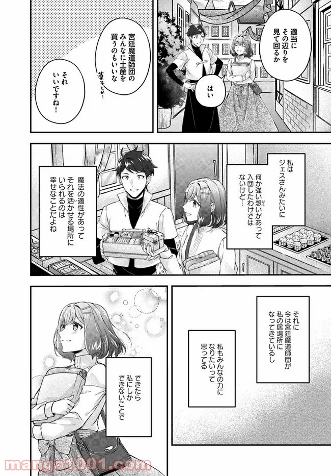 聖女の魔力は万能です ～もう一人の聖女～ 第13.4話 - Trang 5