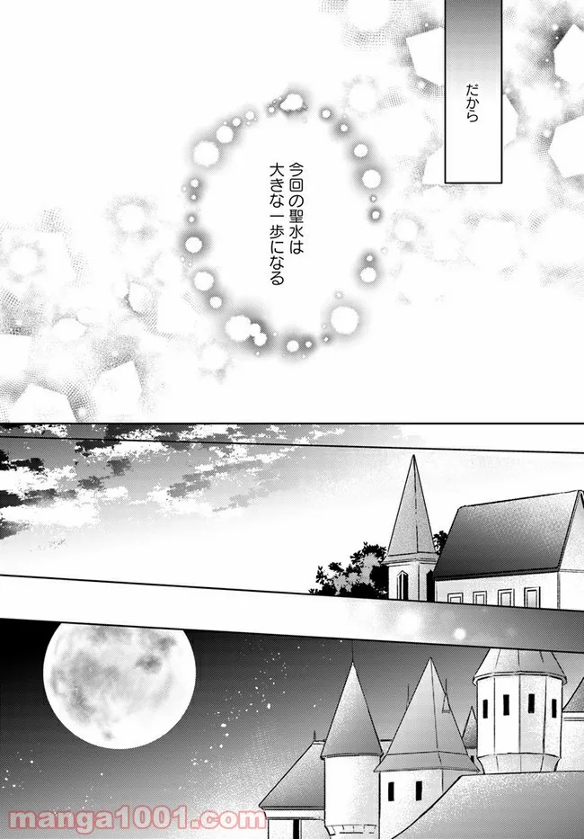 聖女の魔力は万能です ～もう一人の聖女～ 第13.4話 - Trang 6