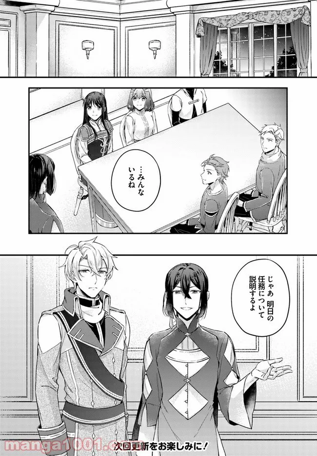 聖女の魔力は万能です ～もう一人の聖女～ 第13.4話 - Trang 7