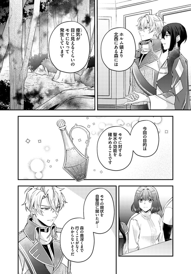 聖女の魔力は万能です ～もう一人の聖女～ 第14.1話 - Trang 2