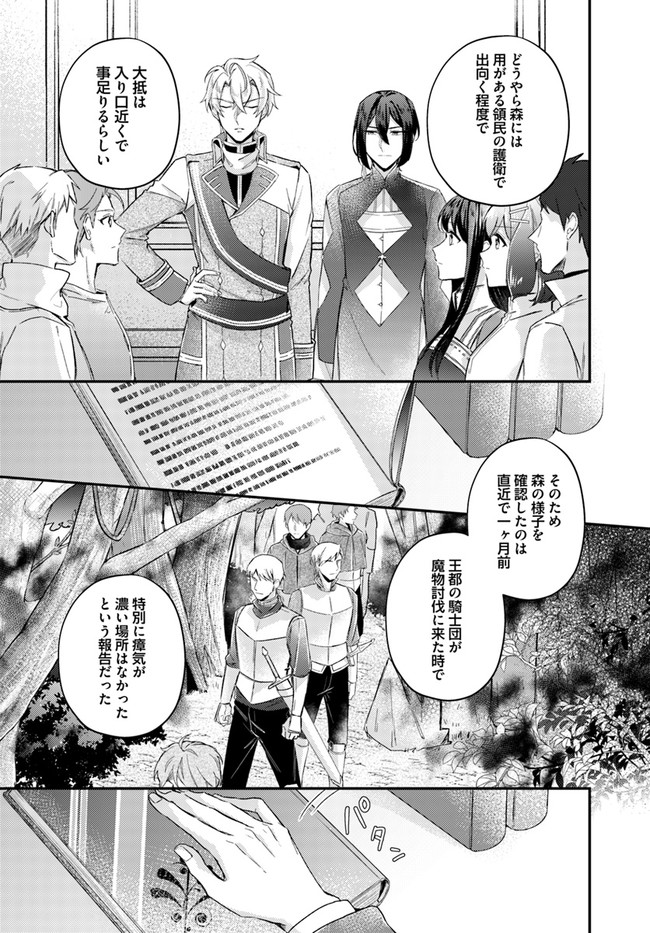 聖女の魔力は万能です ～もう一人の聖女～ 第14.1話 - Trang 3