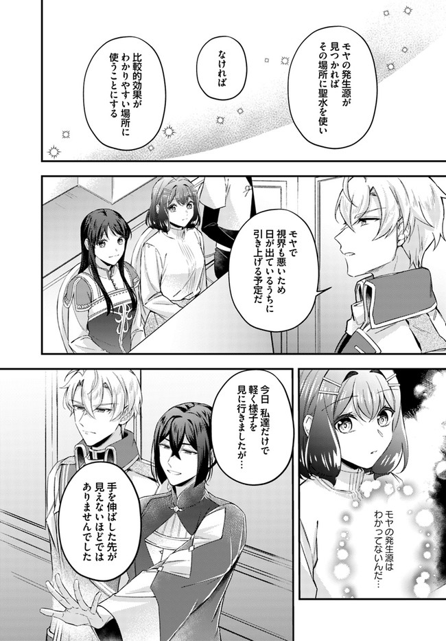 聖女の魔力は万能です ～もう一人の聖女～ 第14.1話 - Trang 4