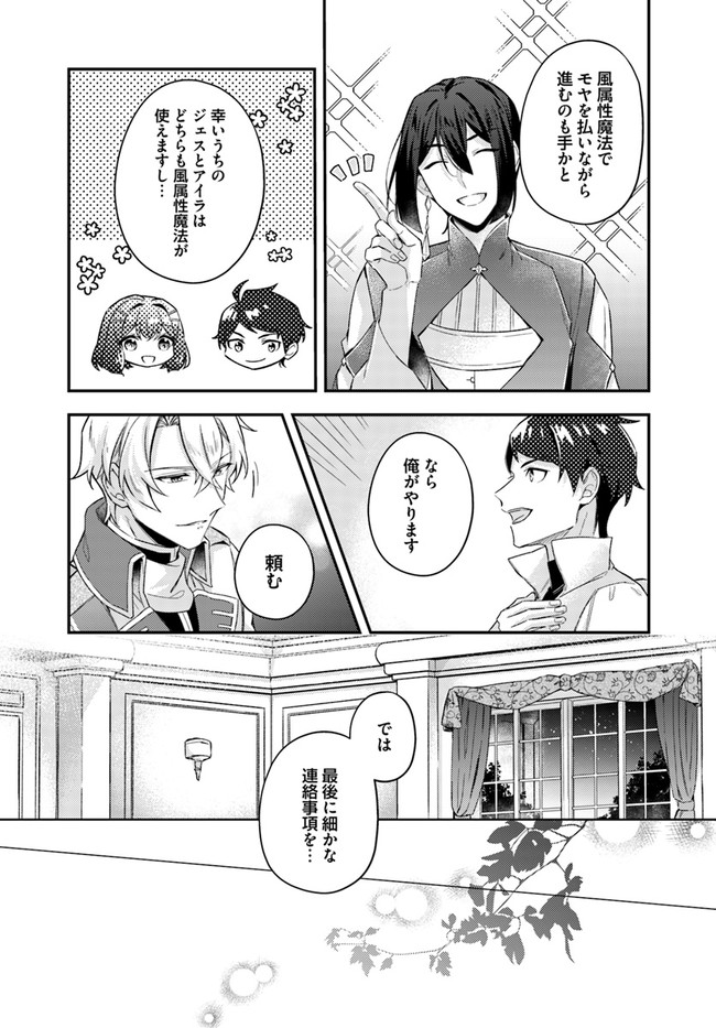 聖女の魔力は万能です ～もう一人の聖女～ 第14.1話 - Trang 5