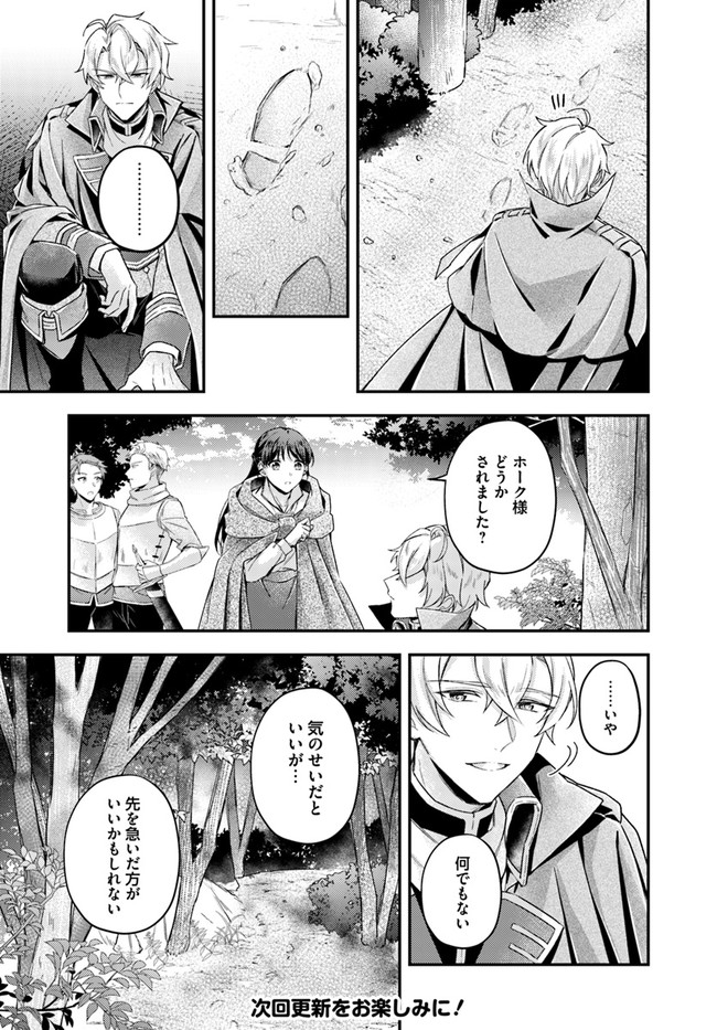 聖女の魔力は万能です ～もう一人の聖女～ 第14.1話 - Trang 7