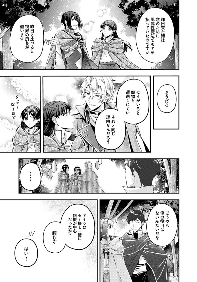 聖女の魔力は万能です ～もう一人の聖女～ 第14.2話 - Trang 2