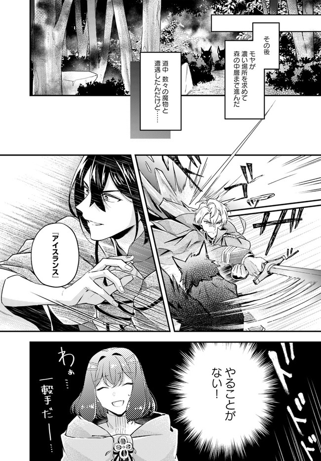 聖女の魔力は万能です ～もう一人の聖女～ 第14.2話 - Trang 3