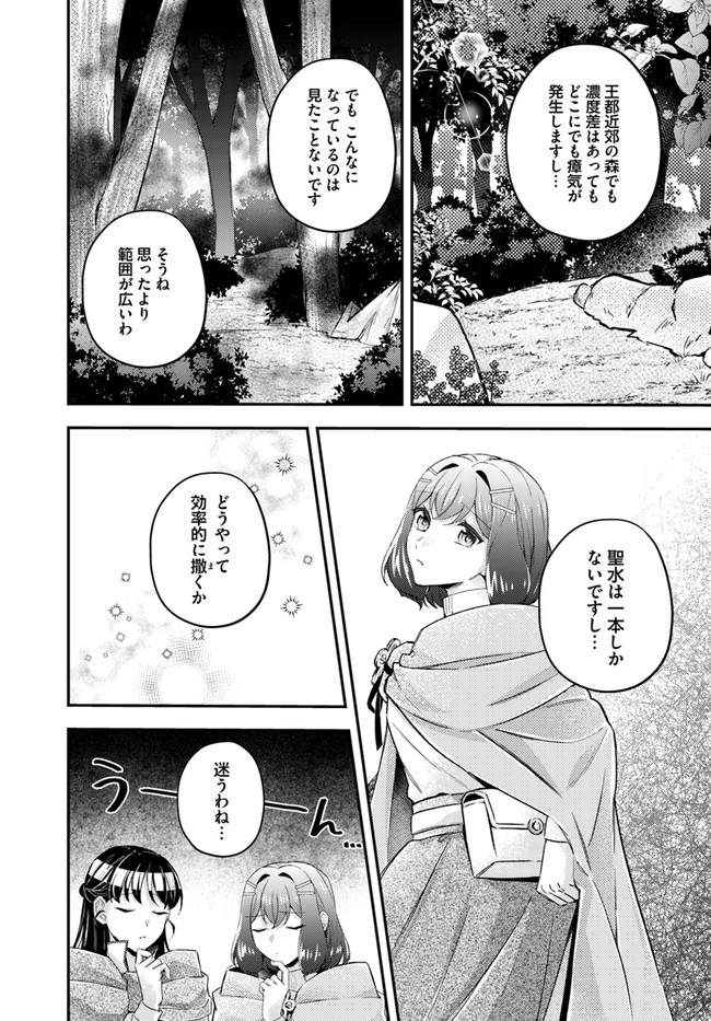 聖女の魔力は万能です ～もう一人の聖女～ 第14.2話 - Trang 5