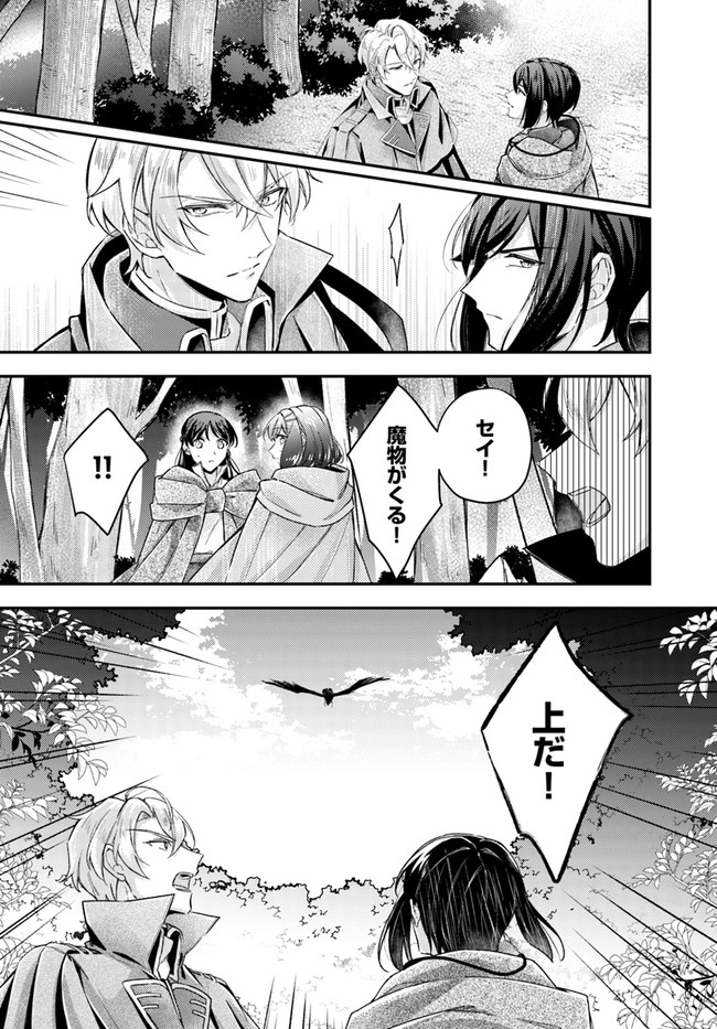 聖女の魔力は万能です ～もう一人の聖女～ 第14.2話 - Trang 6