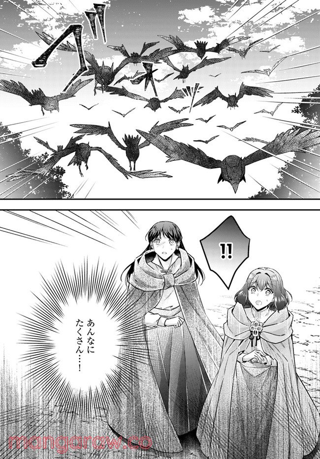 聖女の魔力は万能です ～もう一人の聖女～ 第14.3話 - Trang 2