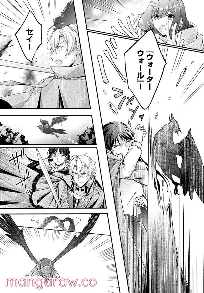 聖女の魔力は万能です ～もう一人の聖女～ 第14.3話 - Trang 5