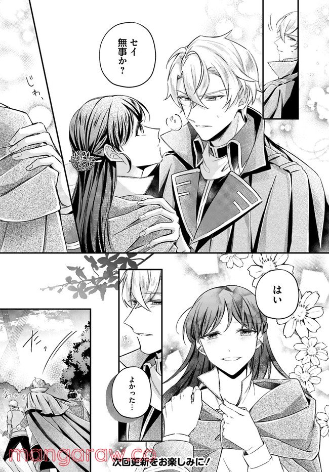 聖女の魔力は万能です ～もう一人の聖女～ 第14.3話 - Trang 7
